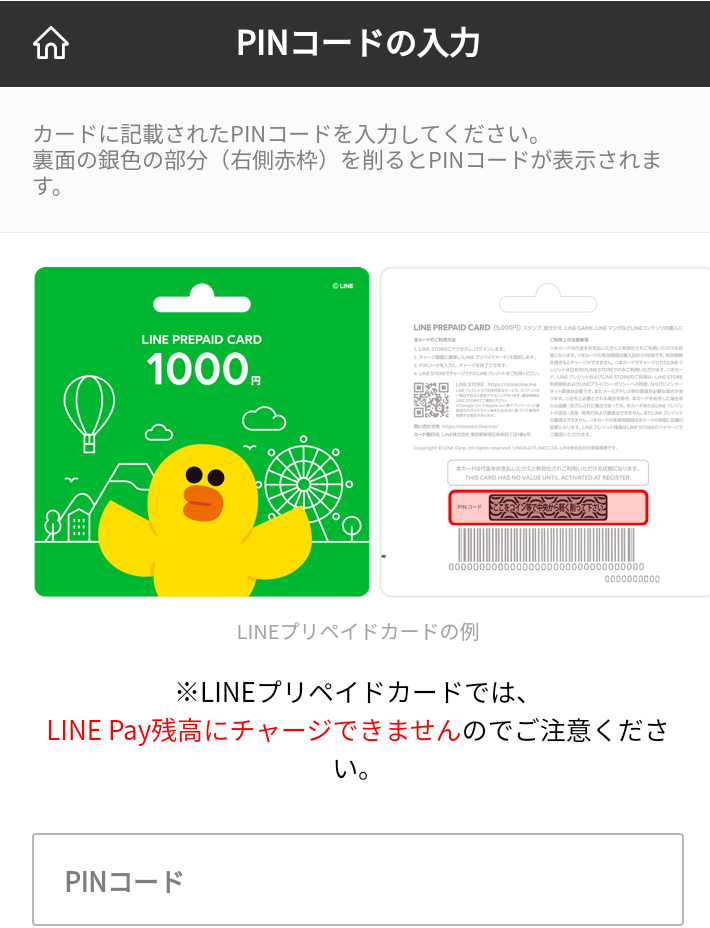 ビックカメラ(3048)【株主優待】ビックカメラで「LINE PREPAID CARD3,000円、Google Playカード1,000円」購入！
