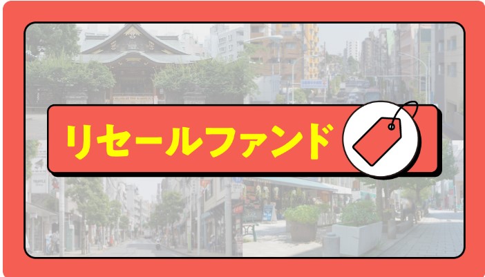 【COZUCHI(コズチ)】最大年利回り45.71％！リセールファンド公開！【抽選】11/29（水）19：00〜12/5（火）13：00！