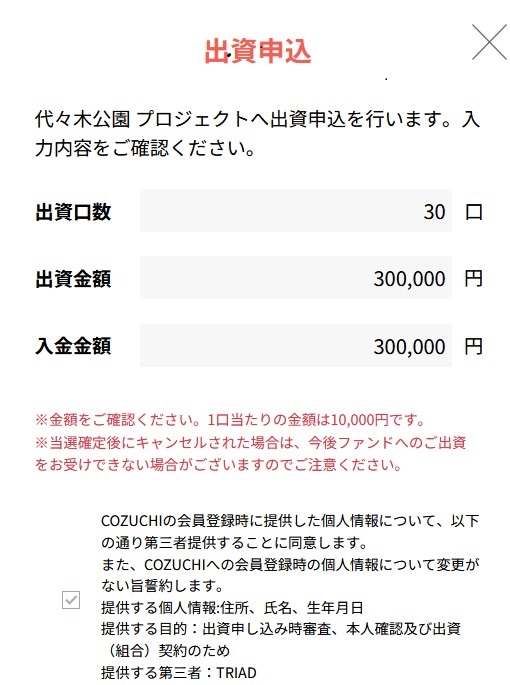 【COZUCHI(コズチ)】最大年利回り45.71％！リセールファンド公開！