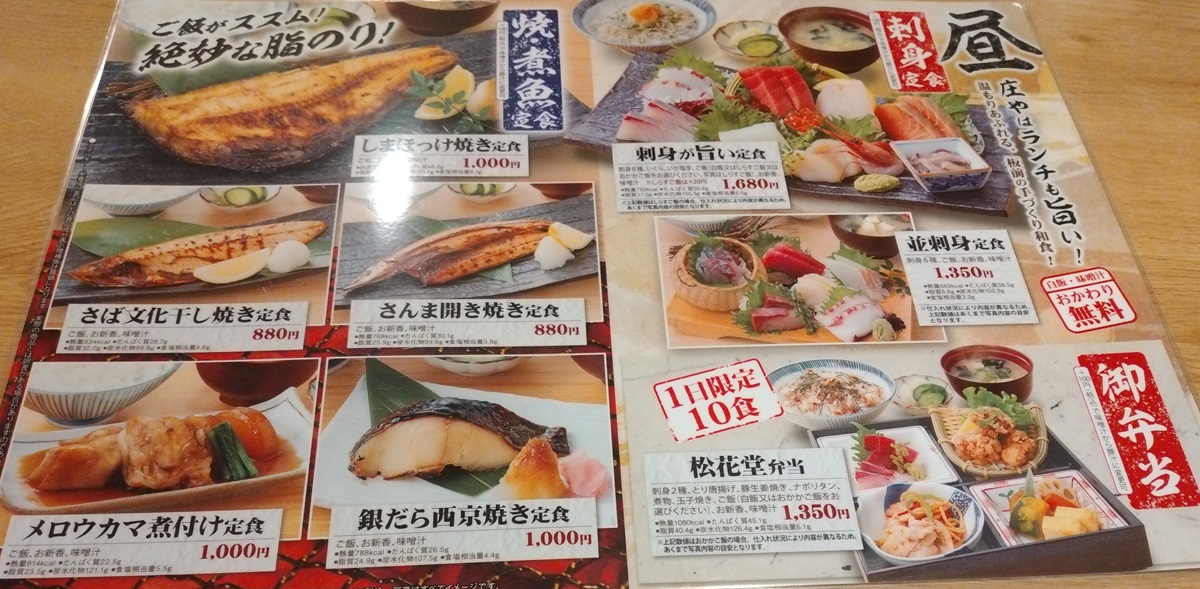 大庄(9979)【株主優待利用】庄やで「自慢の海鮮丼(ご飯大盛)、お新香、味噌汁付き」を注文！