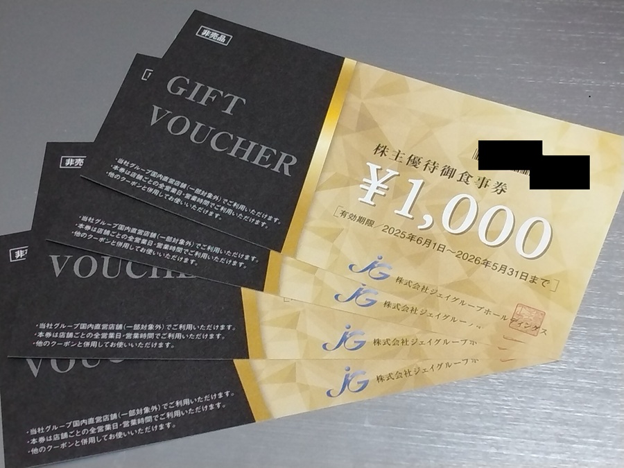 ジェイグループホールディングス(3063)【株主優待】2025年2月権利！芋蔵、ほっこり、てしごと家、うな匠、猿Cafeなどで使える！