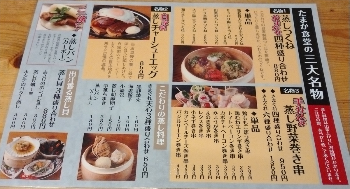 ジェイグループホールディングス(3063)【株主優待利用】「たまか食堂」で「三大名物 蒸しつくね おまかせ四種盛り合わせ、自家製蒸しチャーシューエッグ、手仕込み蒸し野菜巻き串」を注文！