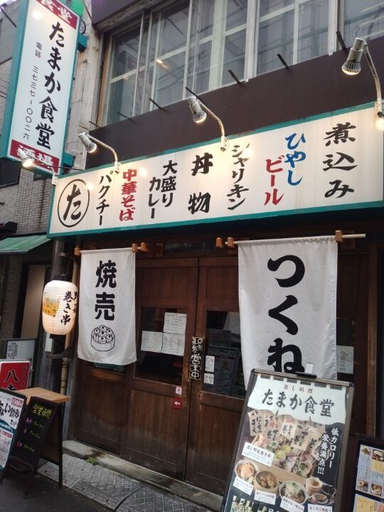 ジェイグループホールディングス(3063)【株主優待利用】「たまか食堂」で「三大名物 蒸しつくね おまかせ四種盛り合わせ、自家製蒸しチャーシューエッグ、手仕込み蒸し野菜巻き串」を注文！