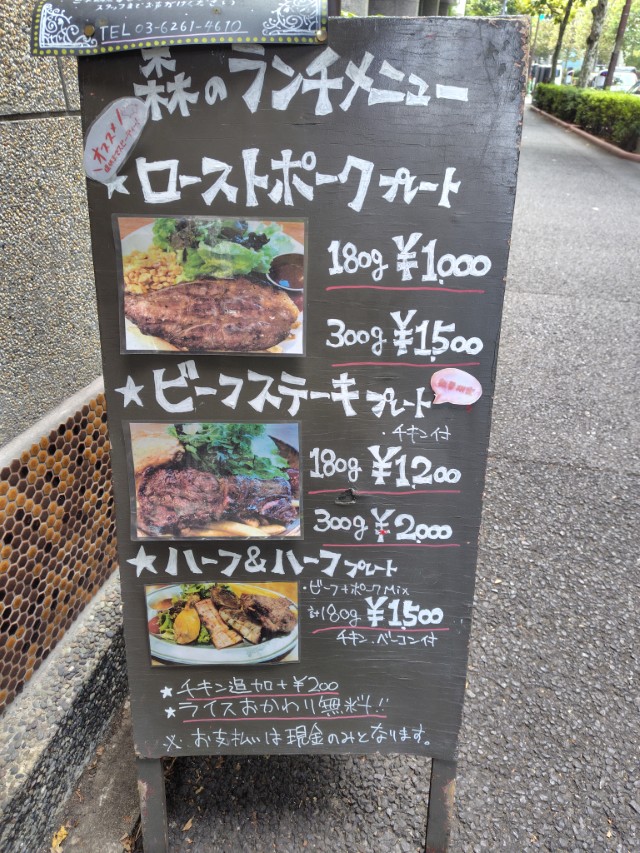 ジェイグループホールディングス(3063)【株主優待利用】森のブッチャーズで「ビーフステーキプレート180g」を注文!