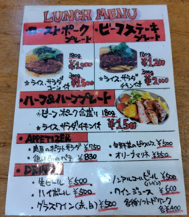 ジェイグループホールディングス(3063)【株主優待利用】森のブッチャーズで「ビーフステーキプレート180g」を注文！