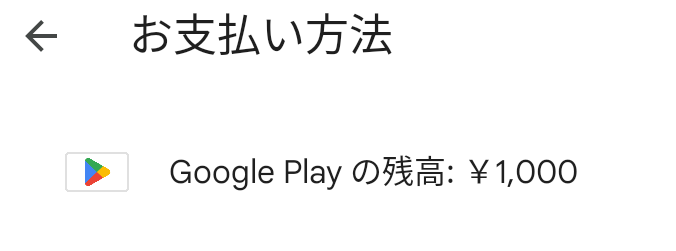 コジマ(7513)【株主優待利用】ビックカメラで「Google Playカード1,000円」を購入！