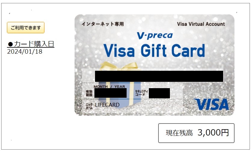 【AGクラウドファンディング】お得意様感謝祭特典のVプリカ3,000円を受け取りました！