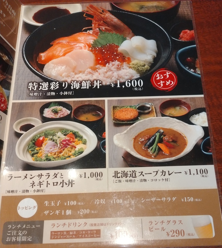 コロワイド(7616)【株主優待利用】北海道で「刺身天ぷら定食」を注文！