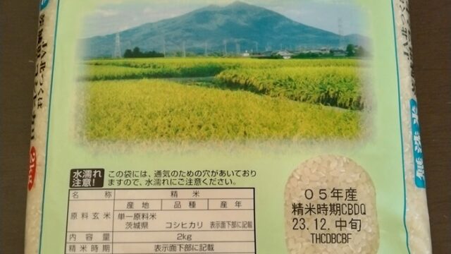 エコス(7520)【株主優待】2023年8月権利の優待券と交換したお米が到着！