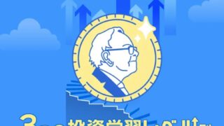 【期間限定】バフェッサでAmazonギフト券が貰える？口コミ、評判、申し込み方法を紹介！