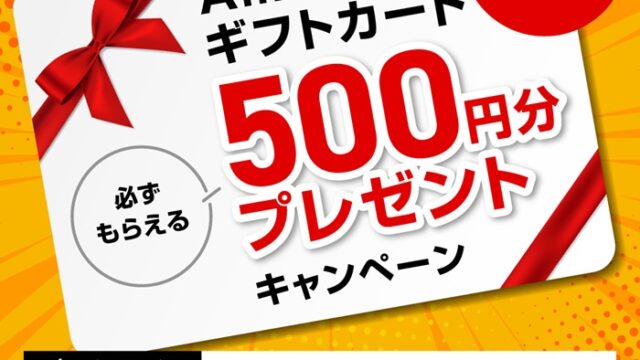 ヤマワケエステート！紹介コード不要でAmazonギフト券がもらえるキャンペーン？評判、投資やってみた！