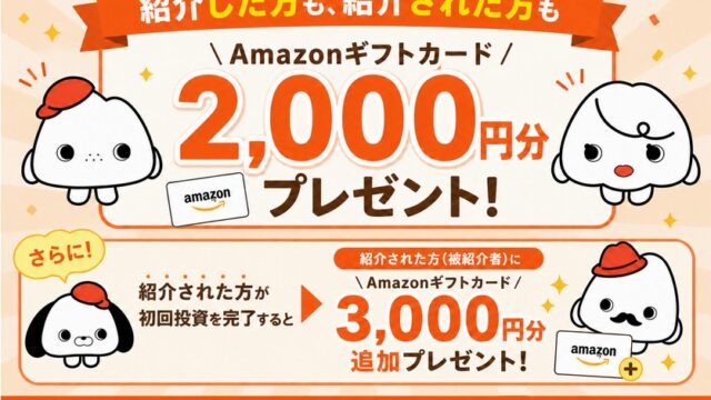 ヤマワケエステート！紹介コードは？Amazonギフト券がもらえるキャンペーン！登録方法も解説！