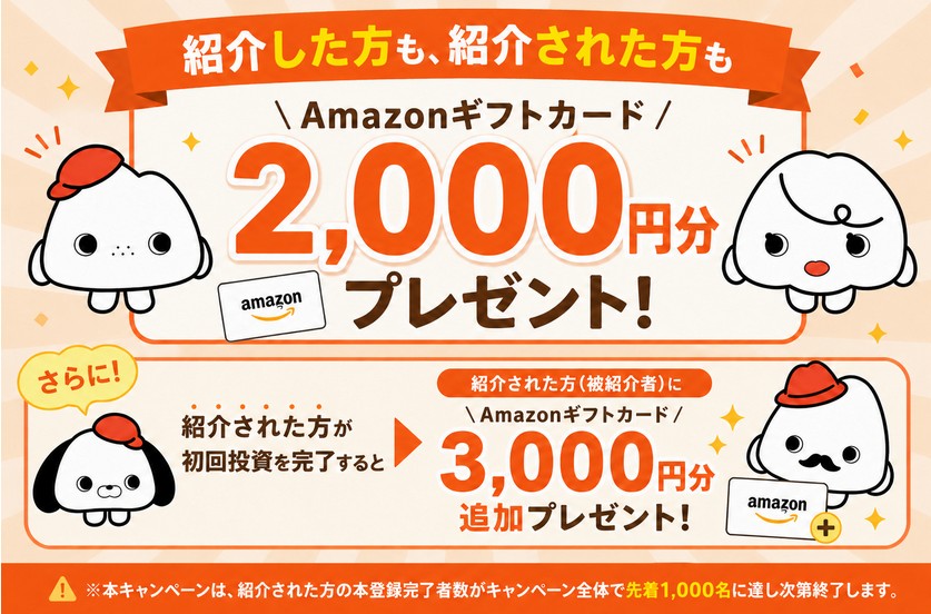 ヤマワケエステート!紹介コードは?Amazonギフト券がもらえるキャンペーン!登録方法も解説!