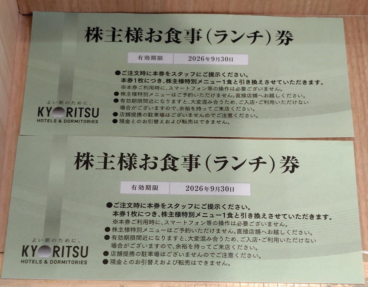 共立メンテナンス(9616)【株主優待】ドーミーイン、リゾートホテルなどで使える!割引券は外食店舗、ネットショップ、日帰り温泉も利用可能!いつ届く?使い方は?