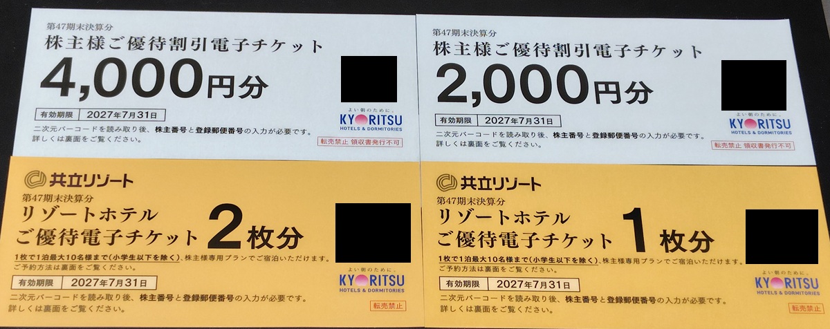 共立メンテナンス(9616)【株主優待】ドーミーイン、リゾートホテルなどで使える!割引券は外食店舗、ネットショップ、日帰り温泉も利用可能!いつ届く?使い方は?