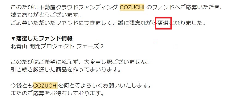 【COZUCHI(コズチ)】が当たらない！解決策4選を解説！