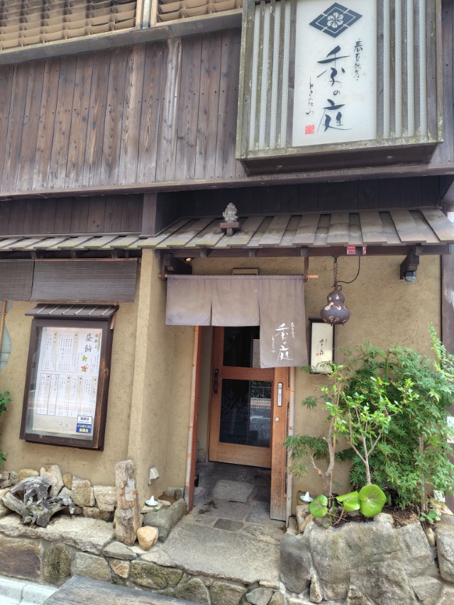 共立メンテナンス 季の庭 株主優待利用