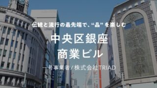 【COZUCHI(コズチ)】中央区銀座 商業ビル！年利9% 1年！先着で4/1 19:00募集開始！