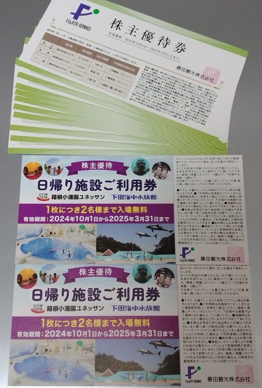 藤田観光(9722)【株主優待】2024年6月権利が到着！天悠、ホテル椿山荘東京など割引！ユネッサン、下田海中水族館は無料！