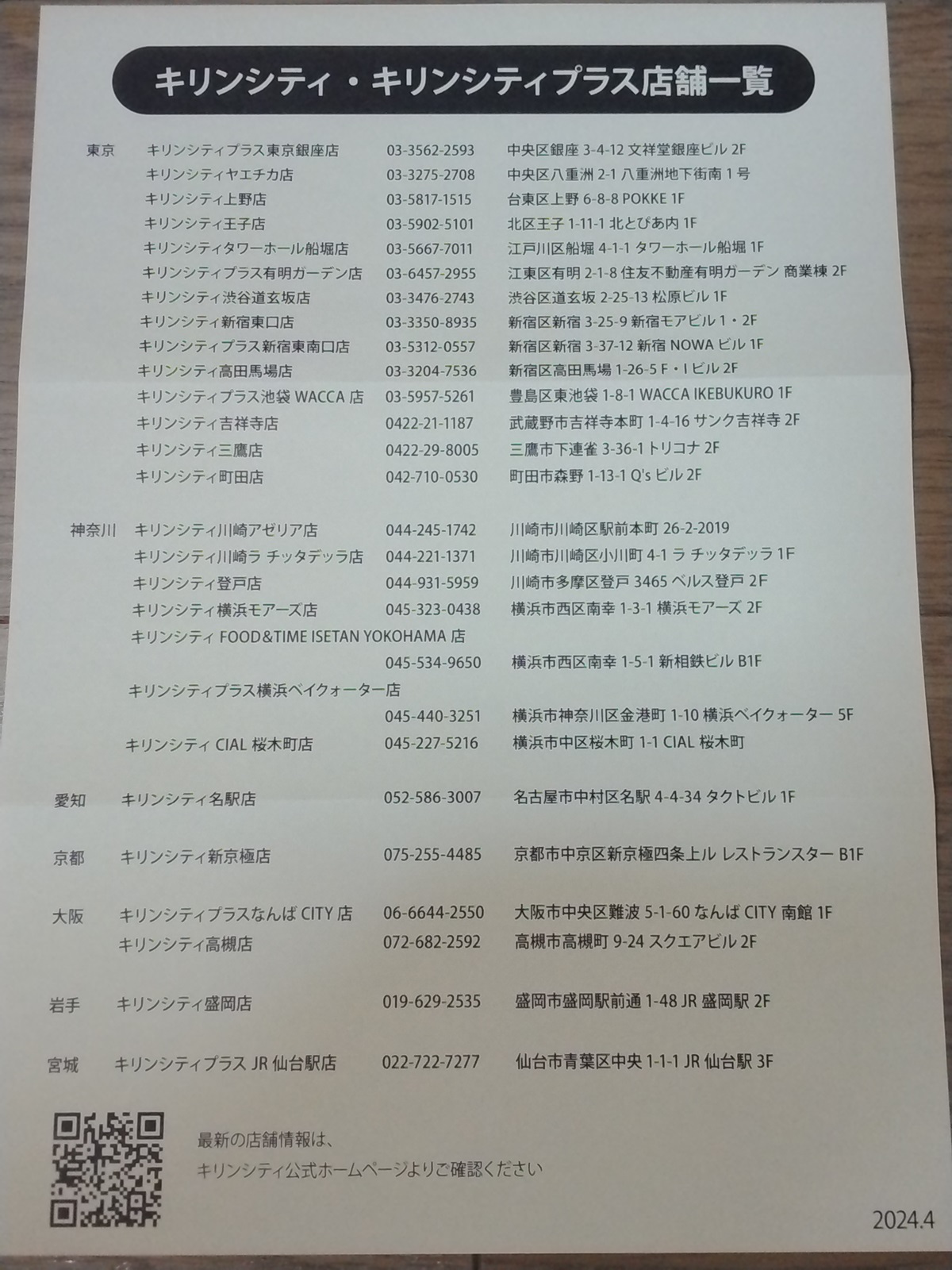 キリンホールディングス(2503)【株主優待】キリンシティ食事券が到着！2023年12月権利！