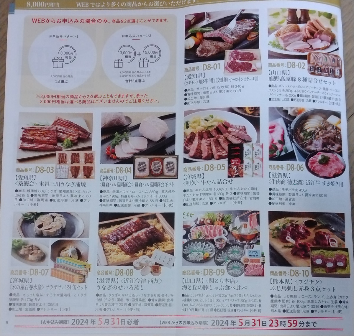 東海カーボン(5301)【株主優待】2023年12月権利のカタログが到着！相模豚、鎌倉コロッケ、近江牛餃子、海鮮焼売などから選べます！