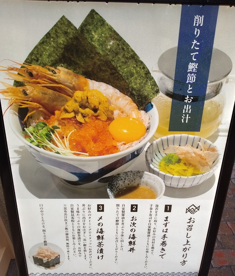 ユナイテッド＆コレクティブ (3557)【株主優待利用】海鮮丼新太郎で「新太郎丼」を注文！