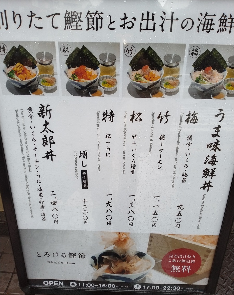 ユナイテッド＆コレクティブ (3557)【株主優待利用】海鮮丼新太郎で「新太郎丼」を注文！