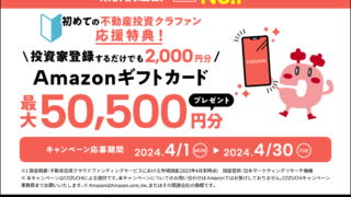 COZUCHI　コズチ　4月　タイアップキャンペーン　Amazonギフト券
