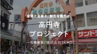 【COZUCHI(コズチ)】高円寺プロジェクト 建物1！年利6% 8か月！抽選で4/7 19:00募集開始！