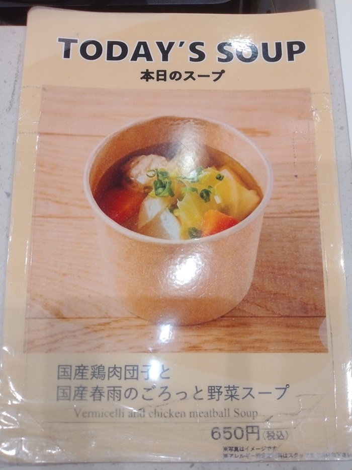 クリレスHD (3387)【株主優待利用】みのりカフェで「選べるみのりセット(スープ)」を注文！サンドウィッチは彩り野菜のチキンサンド！
