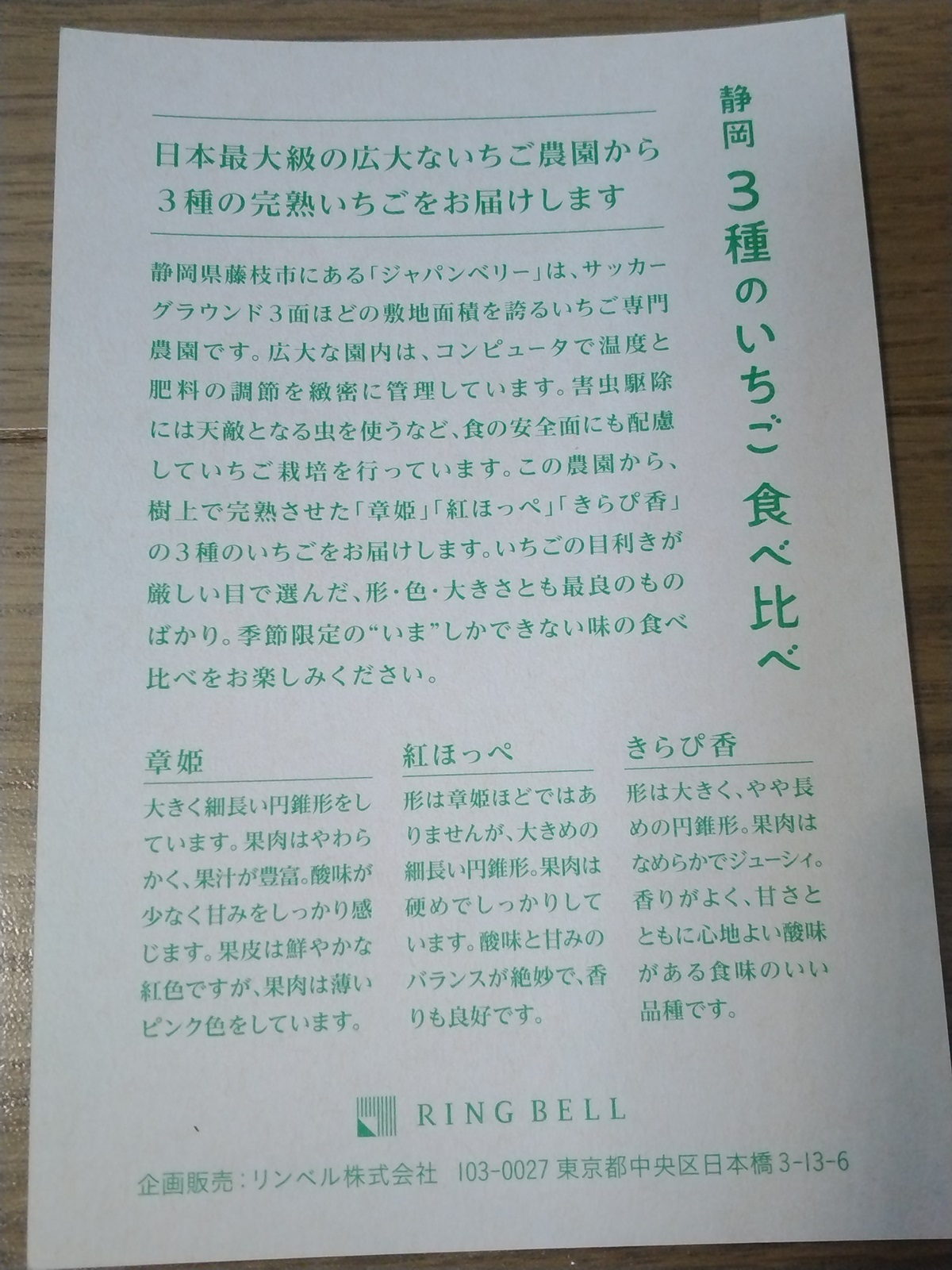 エクセディ(7278)【株主優待】静岡3種のいちご食べ比べ が到着！2023年9月権利のカタログ！