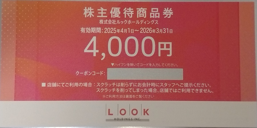 ルックホールディングス(8029)【株主優待】2024年12月権利！マリメッコ、アー・ペー・セー、イル ビゾンテなどを展開！優待は店舗やオンラインショップ使える！