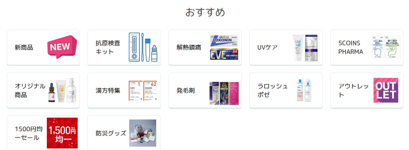 日本調剤(3341)【株主優待】日本調剤 オンラインストアで使える優待券がもらえる！