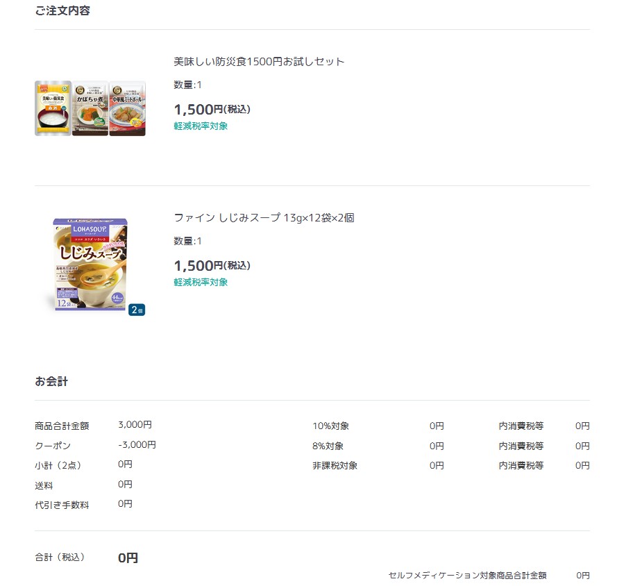 日本調剤(3341)【株主優待】2024年9月権利が到着！日本調剤 オンラインストアで薬や食品を購入可能！