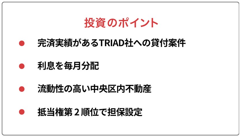 【COMMOSUS(コモサス)】TRIAD FUND 3つ(5, 6, 7号)年利7%、11か月！2024年5月30日12時30分募集開始！