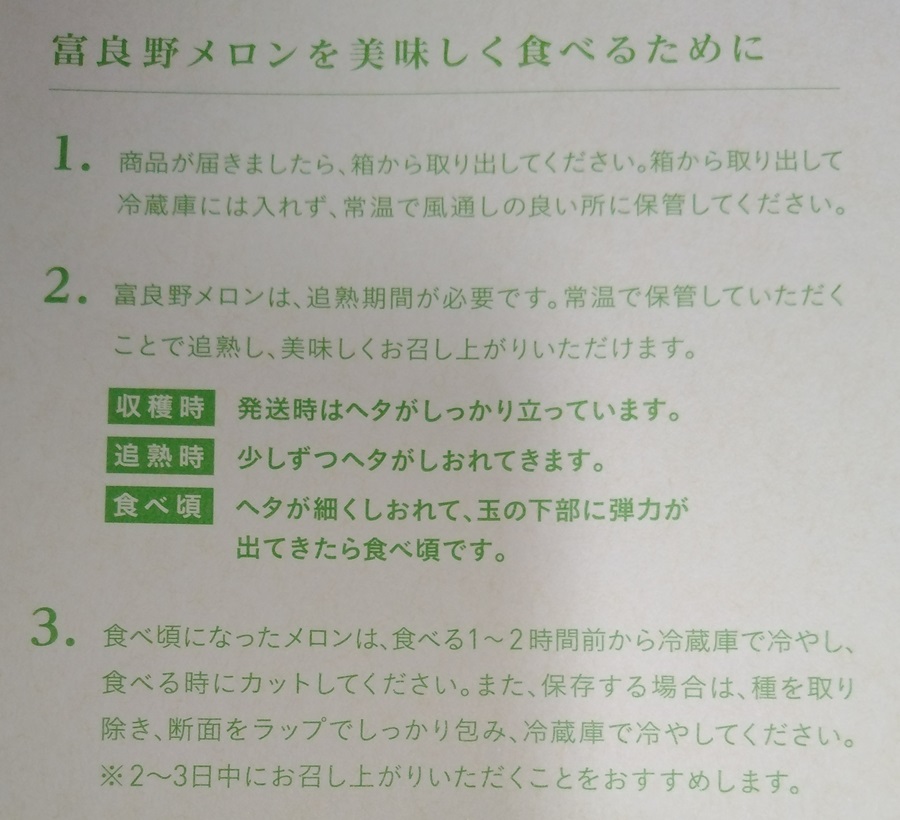 ヒューリック(3003)【株主優待】北海道富良野産 メロンが到着！2023年12月権利のカタログで選択！ 