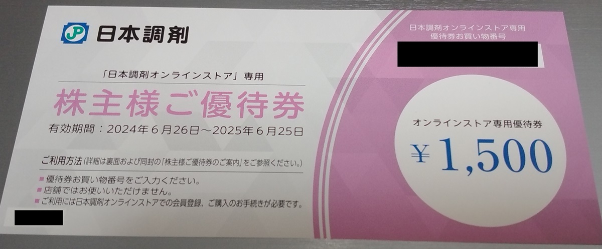 日本調剤(3341)【株主優待】2024年3月権利が到着！「ポタージュ、玉ねぎ粉」を注文！