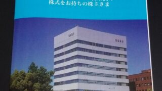鳥取銀行(8383)【株主優待】2024年3月権利のカタログが到着！鳥取牛・豚、大山Gビール、大風呂敷セットなど選べます！