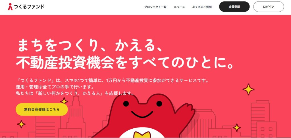 つくるファンドの評判、口コミ、Amazonギフト券キャンペーンは？