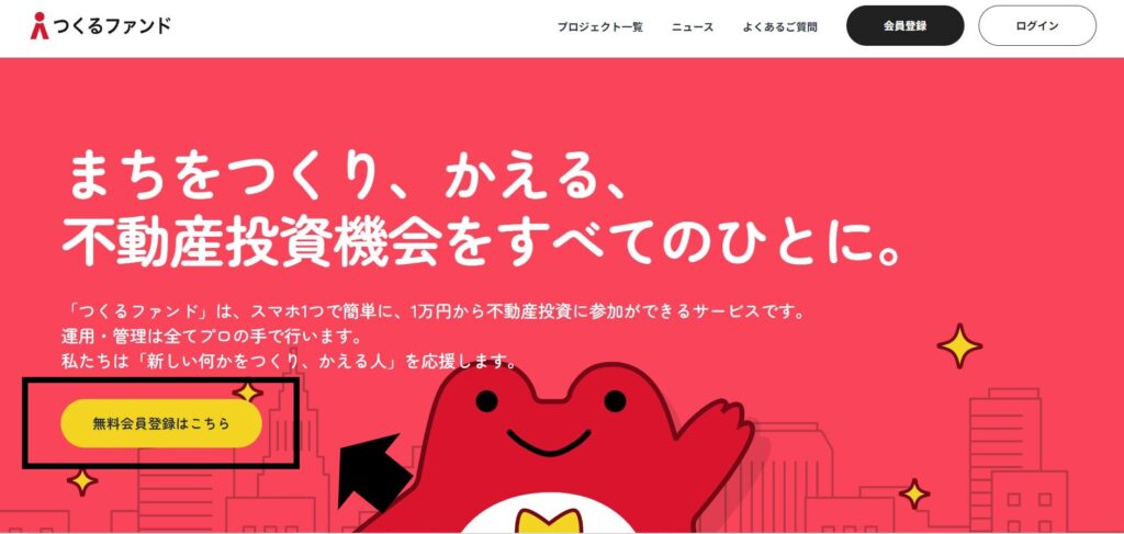 つくるファンドの評判、口コミ、Amazonギフト券キャンペーンは？