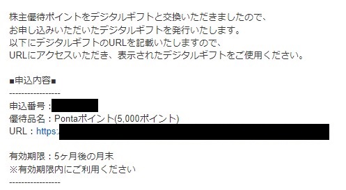 ユニプレス(5949)【株主優待】2024年3月権利のカタログが到着！全てPontaポイントに交換！