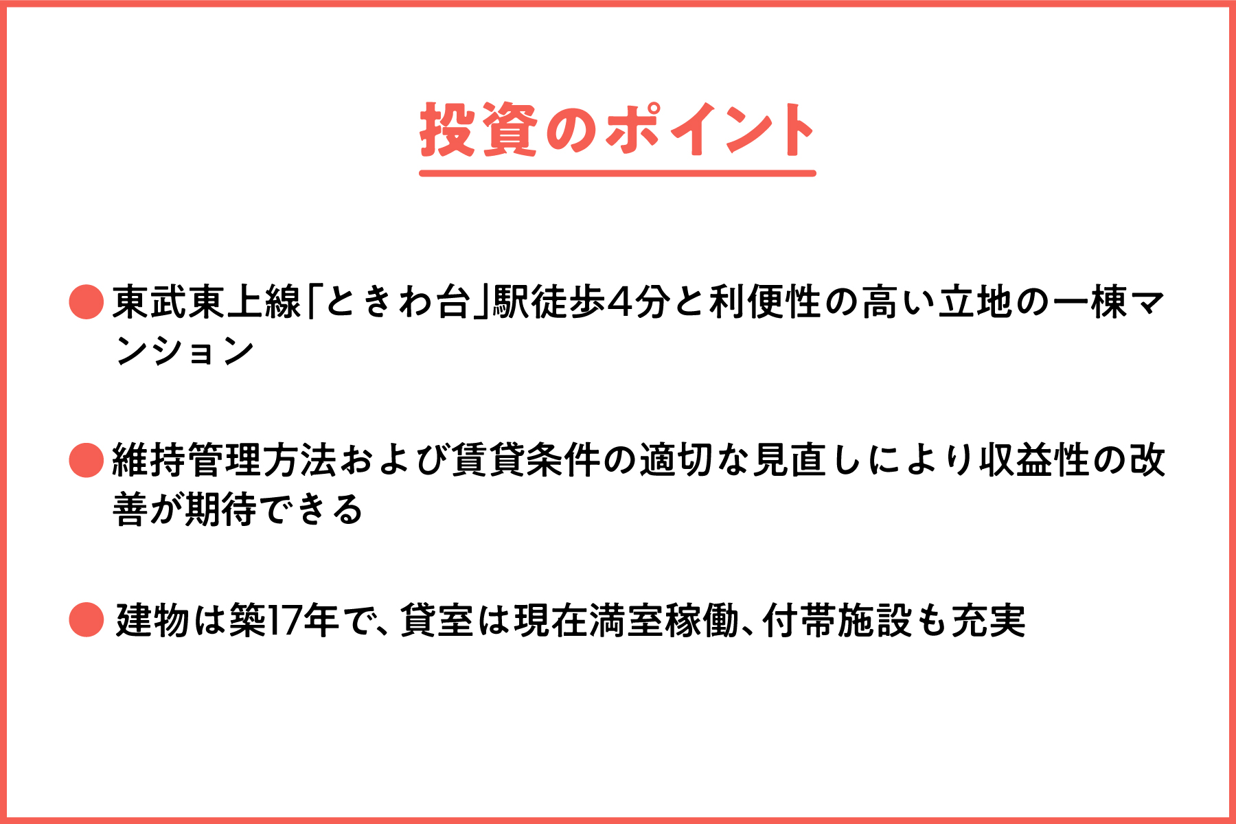 【COZUCHI(コズチ)】板橋区南常盤台一棟マンション！年利5% 運用期間約1年5か月！好立地の一棟マンション！