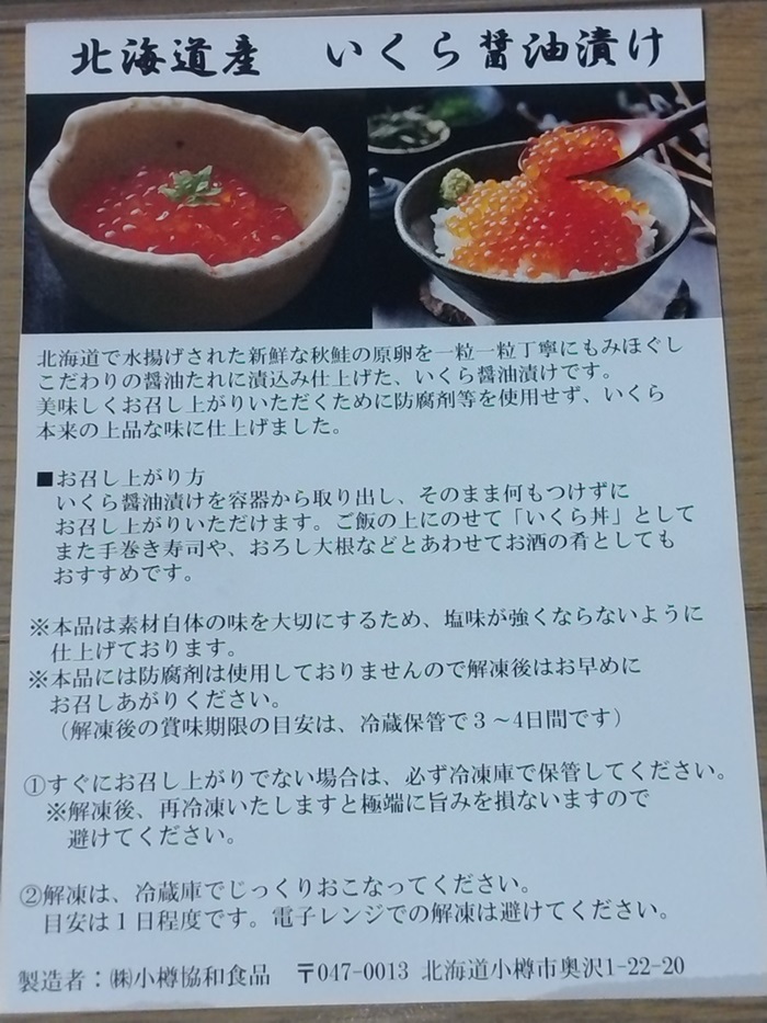 オリックス (8591)【株主優待】「北海道産小分けいくら醤油漬け」が到着！ 2024年3月権利Aコース！