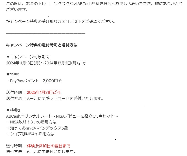 ABCashでAmazonギフト券1,000円が必ずもらえる！申し込み方法を詳しく解説！