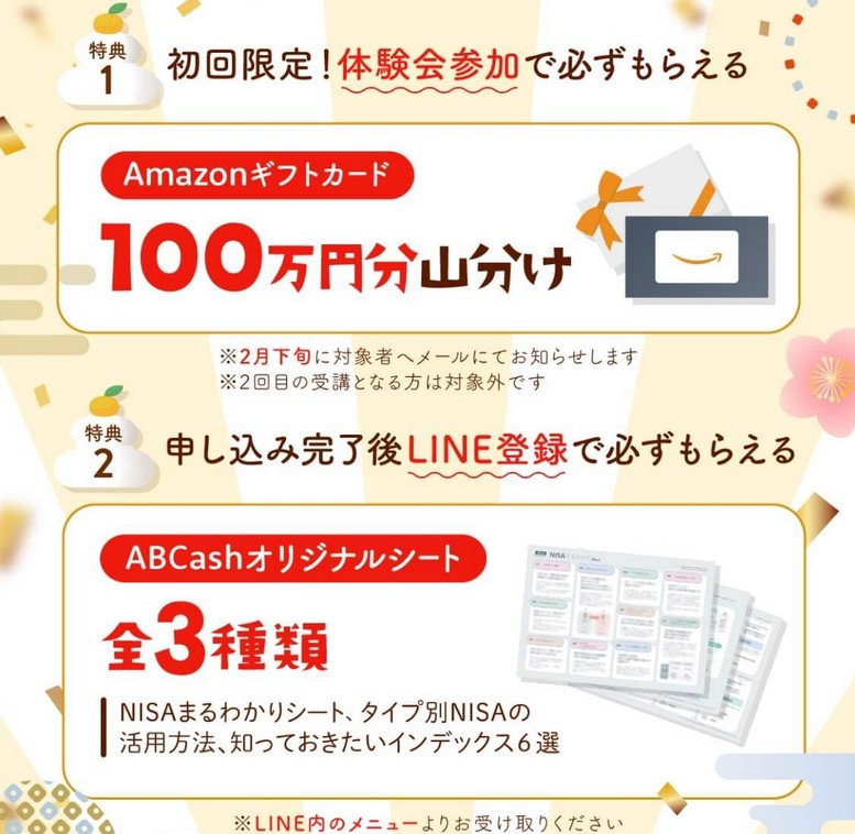 【1/23まで】ABCashでアマギフ1,000円が必ずもらえる！申し込み方法を詳しく解説！