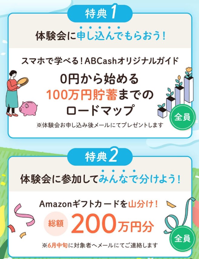 【5/6まで】ABCashでアマギフ必ず1,000円！最大2,000円がもらえる！申し込み方法を詳しく解説！