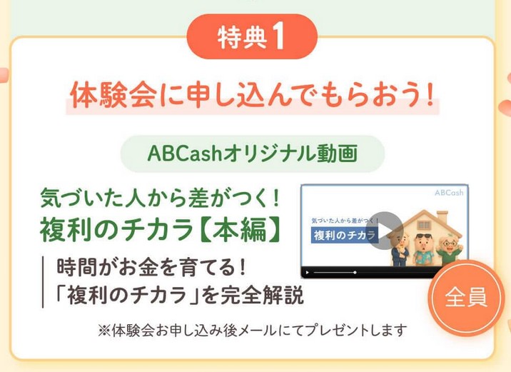 【6/15まで】ABCashでアマギフ最大5,000円がもらえる！申し込み方法を詳しく解説！
