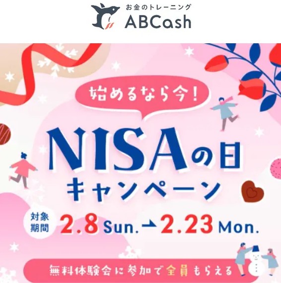 【最新】ABCashでアマギフ2,000円！JTBトラベルギフト、お米券なども当たる！申し込み方法を詳しく解説！