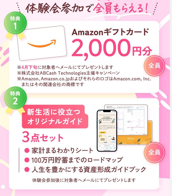 【最新】ABCashでアマギフ2,000円!iPad、Apple Watch、AirPodsなども当たる!申し込み方法を詳しく解説!