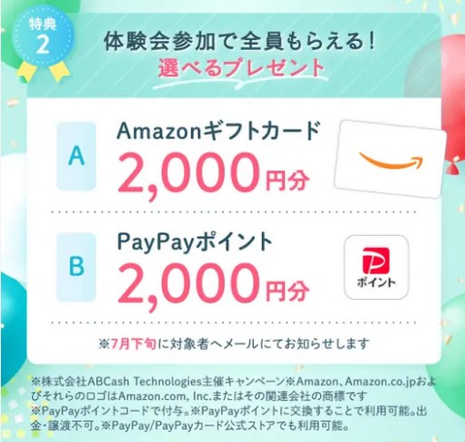 【最新】ABCashでアマギフorPayPay2,000円分！Nintendo Switch 2も当たる！申し込み方法を詳しく解説！